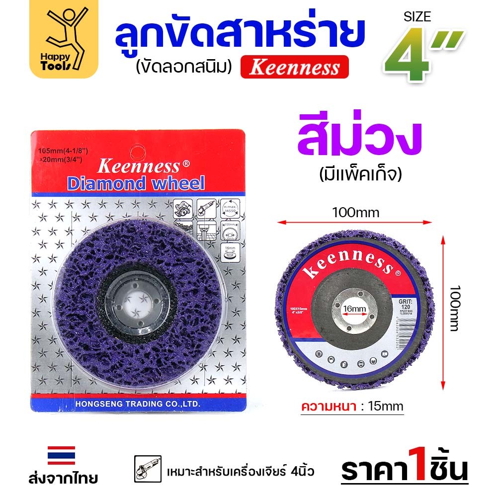 (ราคาส่งยกลัง) ลูกขัดสาหร่าย 4 นิ้วใส่ลูกหมู แพคแยกชิ้น ใส่หินเจียร สำหรับงานขัดสีรถ ขัดสีโป๊ะ ลอกสนิมผิวเหล็ก ใช้ทน - Image 5