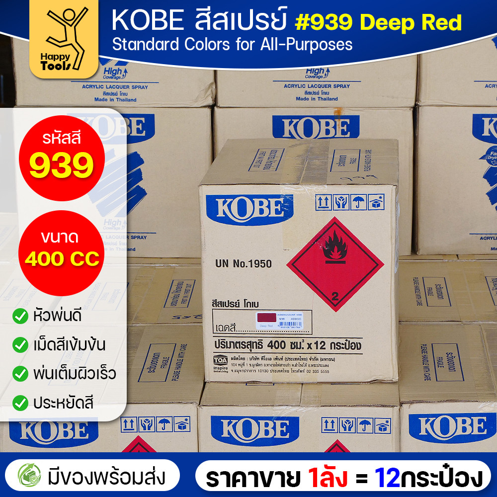 (ของแท้ราคายกลัง) สีสเปรย์ KOBE รหัสสี #939 ชื่อสี Deep Red (สีสีแดงเข้ม) ขนาด400CC 1ลังมี12กระป๋อง มีของพร้อมส่ง - Image 4