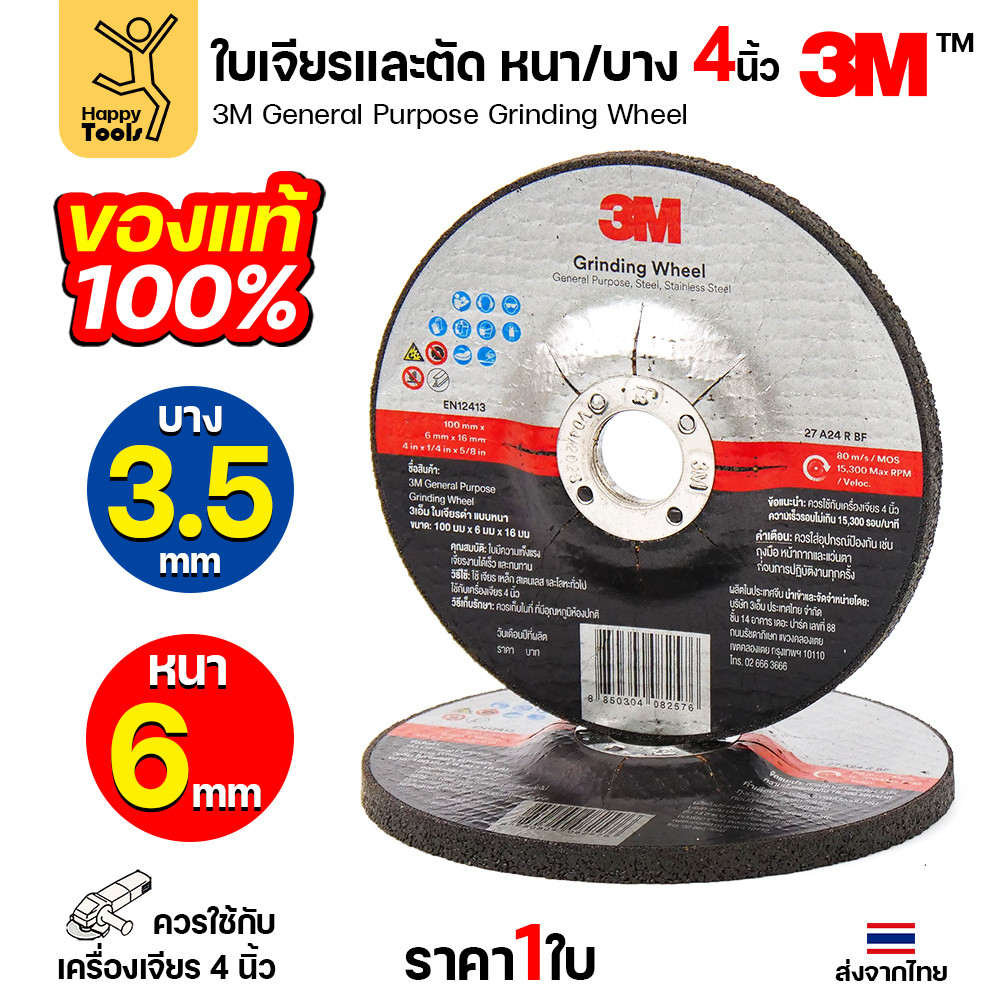 3M ใบตัด–เจียร 4 นิ้ว General Purpose หนา 3.5 มม. (ตัด+เจียร) / 6 มม. (เจียร) ยกแพ็ค - Image 5