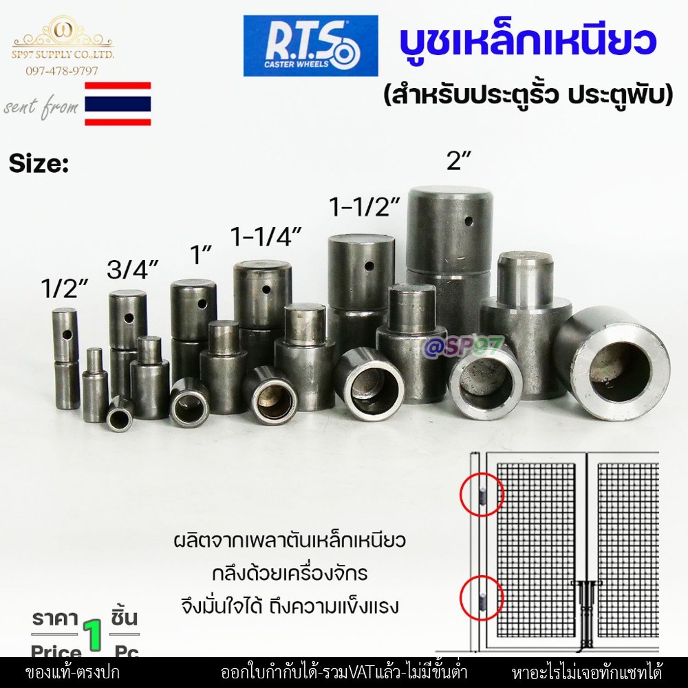 RTS บูชเหล็ก บูชประตู ขนาด 2นิ้ว ไม่ชุบ (อะไหล่ รั้ว/ประตู/หน้าต่าง) #ประตูบานโค้ง #ประตูบานพับ #ประตูบานเฟี้ยม - Image 3
