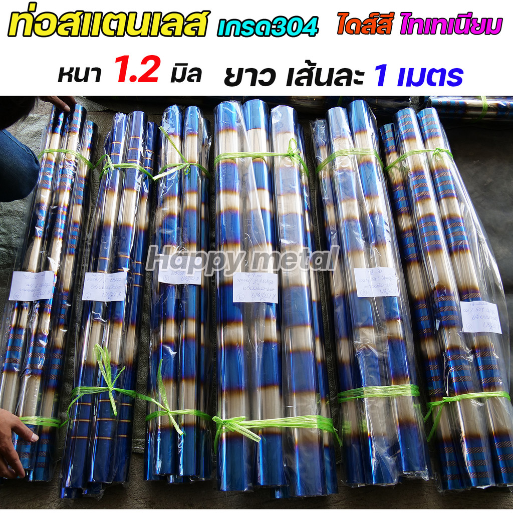 ท่อสแตนเลส เกรด304 ไดร์สีไทเทเนียม พันลาย (หนา 1.2 มิล) ท่อน้ำเงิน ท่อไดส์สี ความยาว 1 เมตร ขนาด2นิ้ว-4นิ้ว (ราคา1เส้น) - Image 6