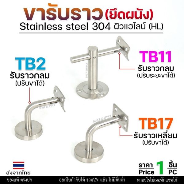 ขายึดผนัง ขารับราว ขาจับราวบันได ตัวแอล สแตนเลส เกรด304 (ราคา 1 ชิ้น) เลือกรูปแบบได้ในตัวเลือก