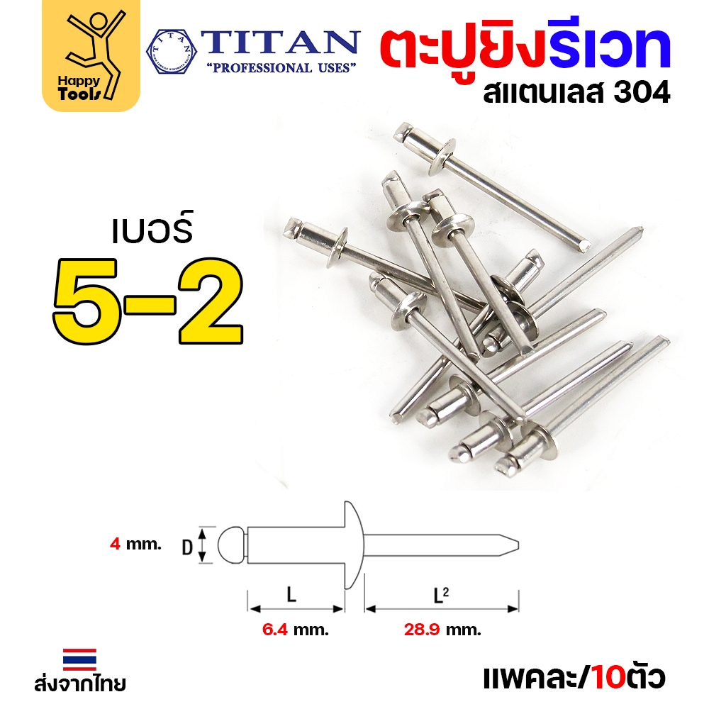 **กล่องละ 500/1000 ตัว** Titan ลูกรีเวท เบอร์5 หมุดย้ำ ตะปูยิง รีเวท *สแตนเลสเกรด304* ผิวเงา (มีทุกเบอร์) - Image 2