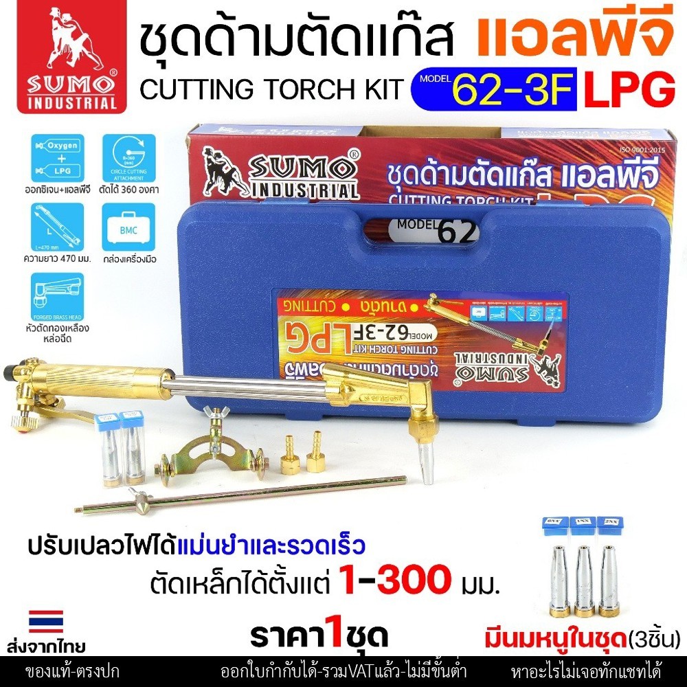 SUMO ชุดตัดแก๊ส LPG ตัดแก๊ส ตัดเหล็กหนา (รุ่น 62-3F) ซูโม่ (แบบมีกล่องเก็บ) สำหรับ งานตัด งานเผาให้ความร้อน เซาะร่อง - Image 2