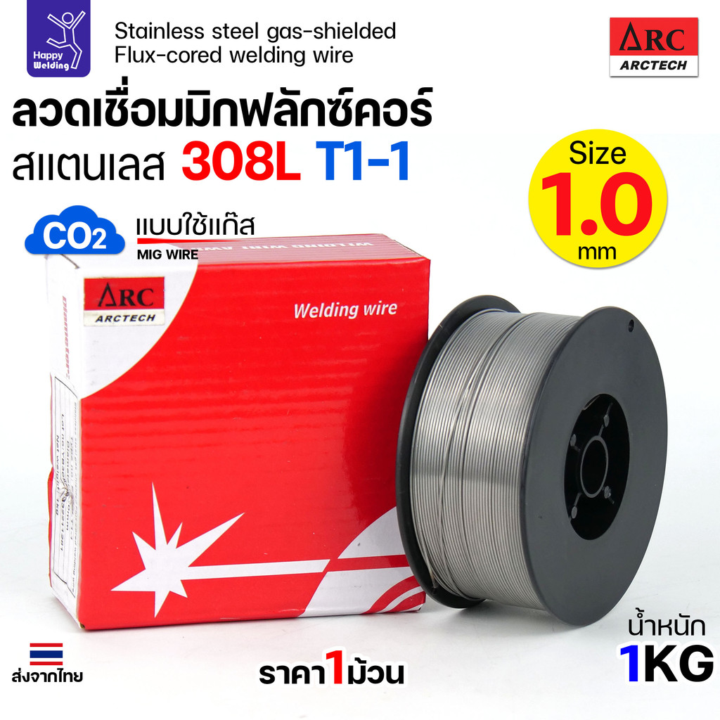 ARCTECH 308LT1-1 ลวดเชื่อมมิกสแตนเลส ไส้ฟลักซ์ ขนาด 1.0 มม. (ใช้แก๊ส) - Image 3