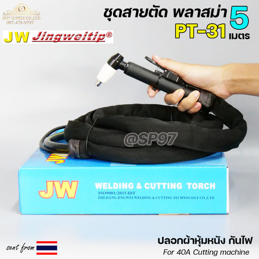 JW ชุดสายตัดพลาสม่า PT-31 ยาว 5 เมตร สำหรับเครื่องตัด CUT40 (40A) ปลอกผ้าหุ้มสาย - Image 2