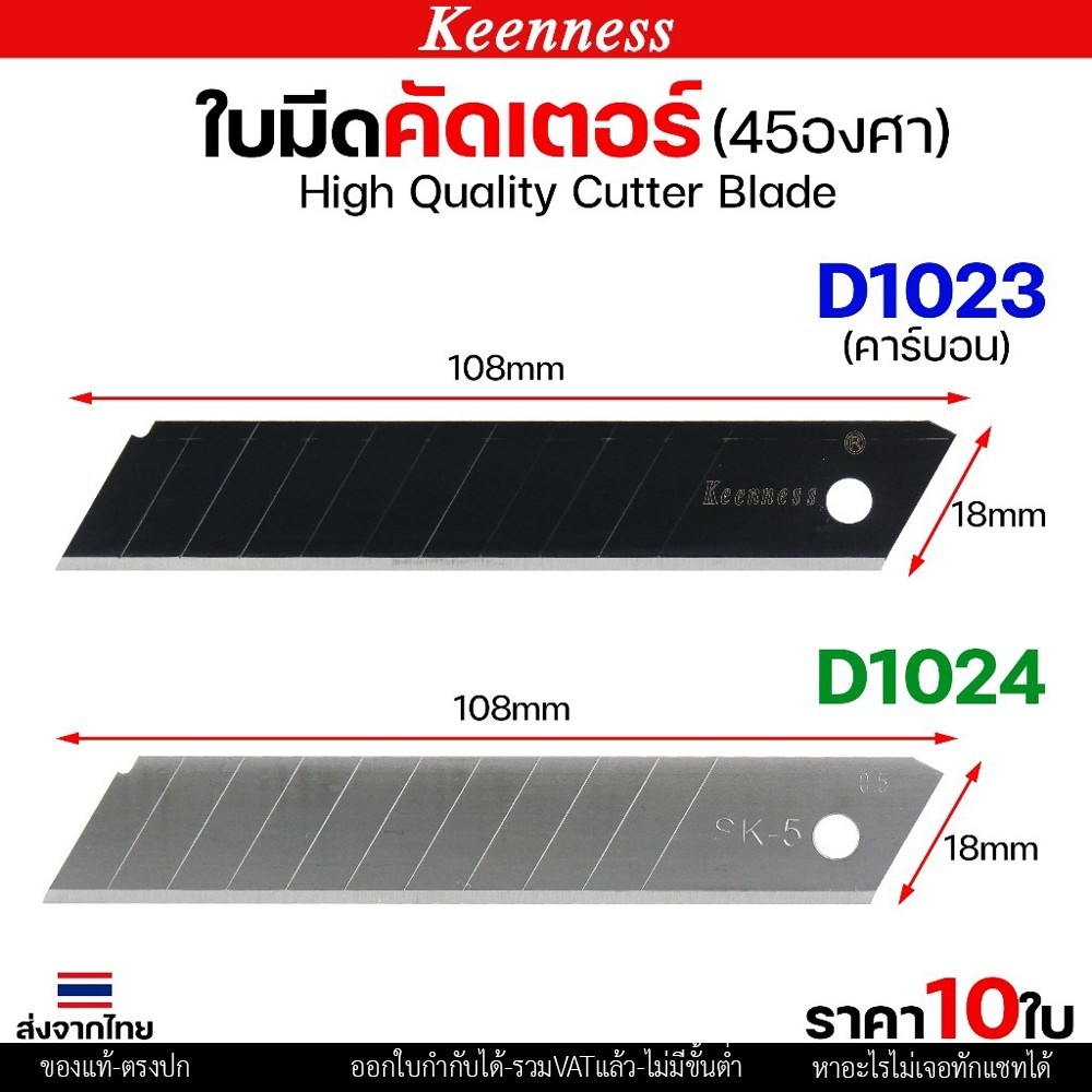 (แพคละ10ใบ) Keenness ใบมีดคัตเตอร์ใหญ่ ขนาด ยาว 108 mm. บางกริบ 0.5 มิล ใบมีด ใบใหญ่ ตัดคม ตัดดี - Image 3