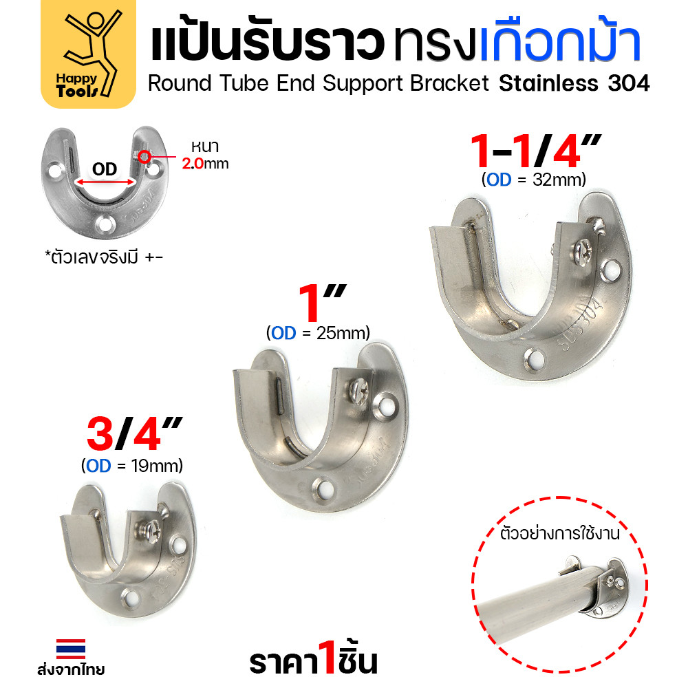 แป้นรับราวทรงเกือกม้า สแตนเลส สำหรับวางราวตู้เสื้อผ้า ราวแขวนอเนกประสงค์ มีตัวน็อตขันราวให้แน่นได้ ขนาดตามท่อสแตนเลส - Image 2