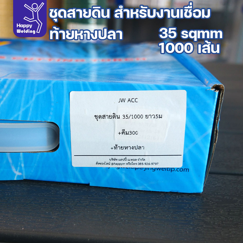 ชุดสายดินงานเชื่อม 35 sqmm ยาว 5 เมตร ท้ายหางปลา ทนทาน กระแสไฟนิ่ง เชื่อมกดได้ยาวๆ สายไฟยังทนได้สบาย - Image 3
