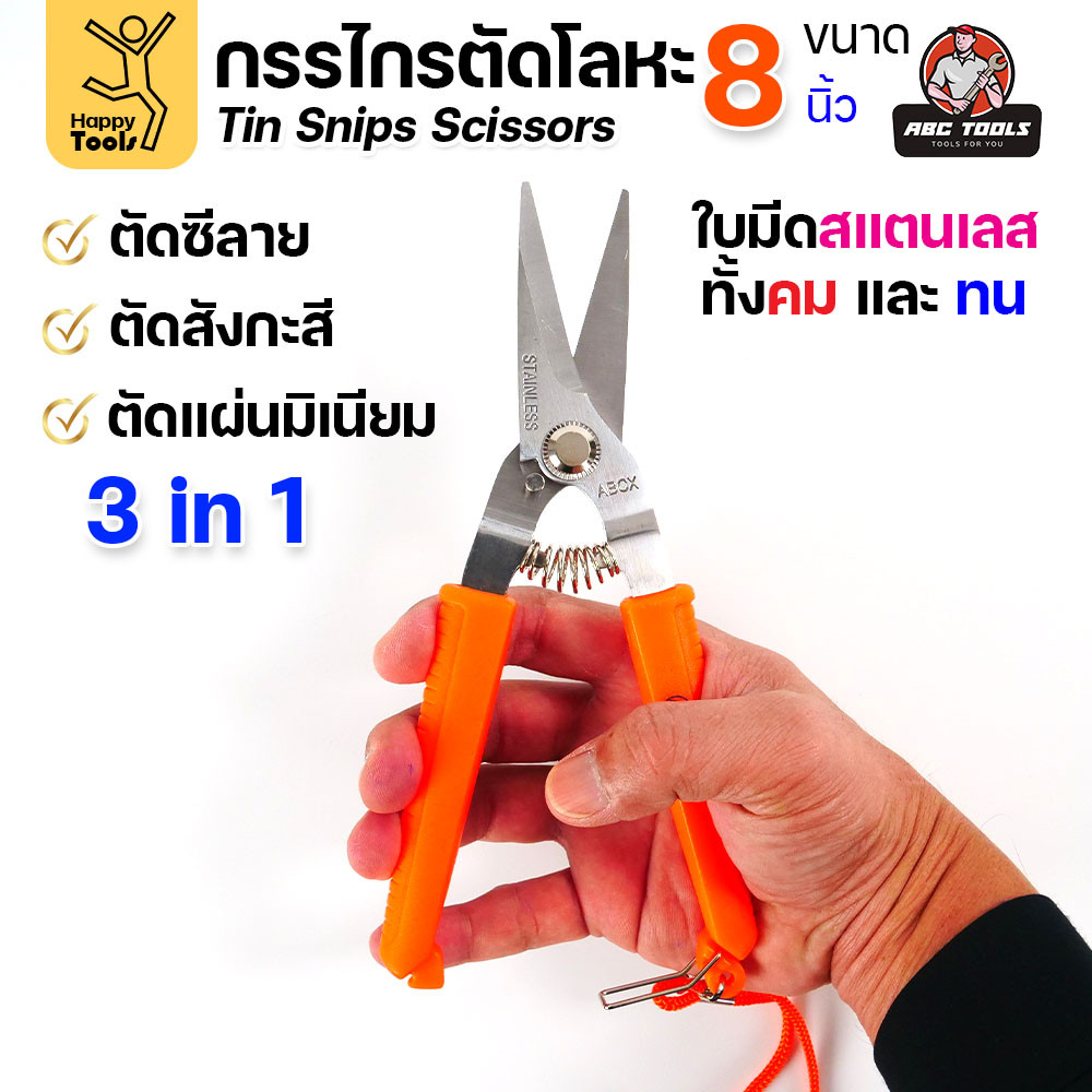 กรรไกรตัดโลหะบาง กรรไกรอเนกประสงค์ ขนาด 8นิ้ว ABCX ด้ามส้ม ตัดซีลาย ตัดสังกะสี ตัดอลูมิเนียม กรรไกรตัดกิ่งไม้ - Image 4