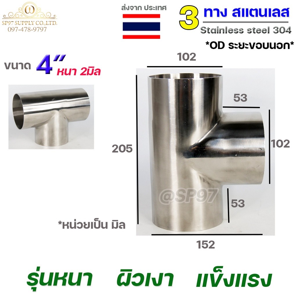 ข้อต่อ 3ทาง สามทาง สแตนเลส เกรด304 แบบหนา อย่างดี ใช้เพื่อเชื่อมต่อกับชิ้นงาน ขนาด4นิ้วหนา2มิล (ราคา 1ตัว)