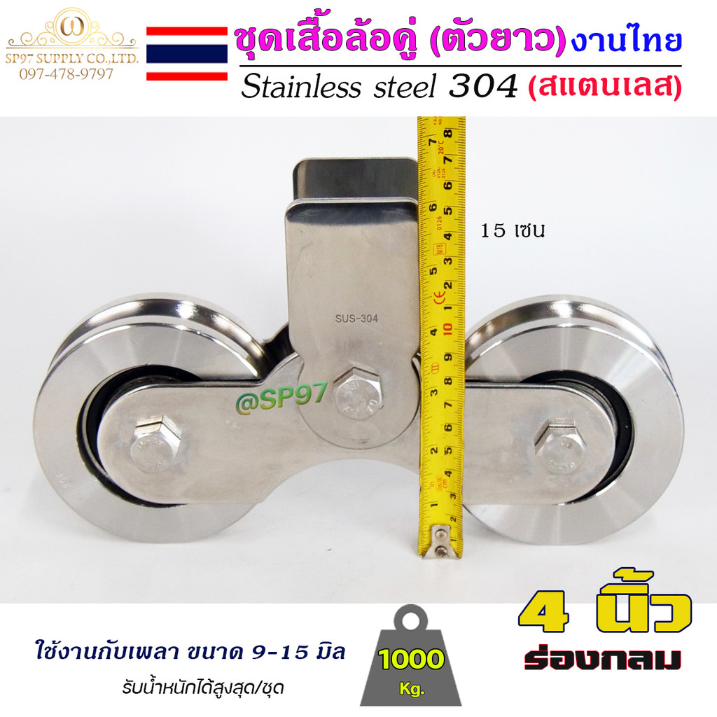 เสื้อล้อคู่ ชุดล้อคู่ ขนาด 4นิ้ว ร่องกลม เสื้อล้อ ตัวยาว (งานไทย) สแตนเลส เกรด 304 ทั้งชุด ไม่เป็นสนิม 100% - Image 3