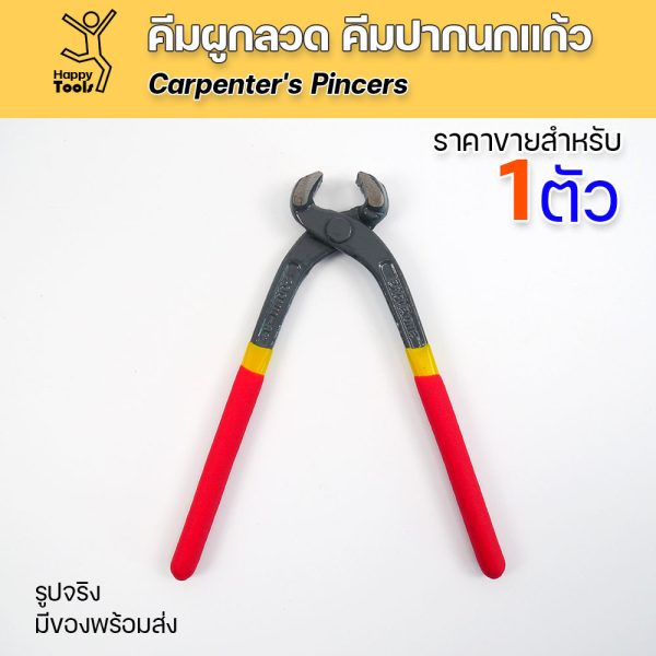 คีมผูกลวด เครื่องมือช่าง ขนาดนิยม 8 นิ้ว สีเทาแดง ด้ามยางผิวสากจับถนัดมือ ไม่หลุดมือง่าย ราคาถูก ซื้อเป็นโหลก็ประหยัด