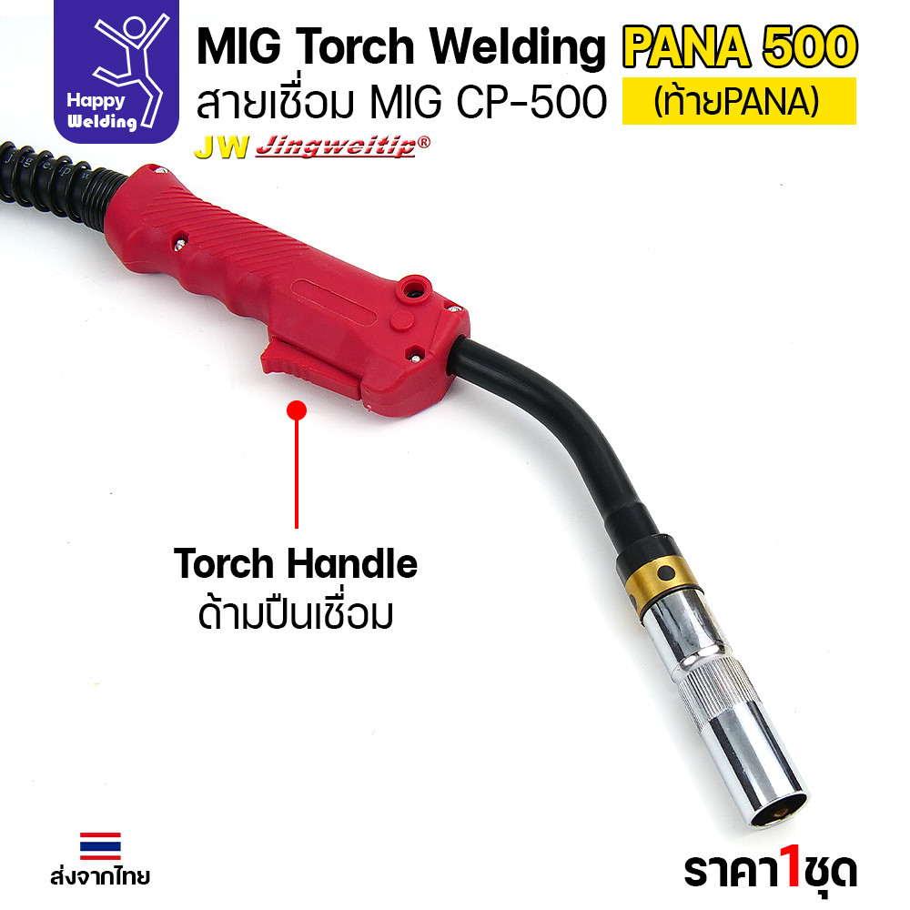 JW ชุดสายเชื่อม MIG CP500 ท้าย PANA ยาว 5 เมตร สำหรับตู้ CO2 Panasonic 500KR / 500KR2 - Image 4