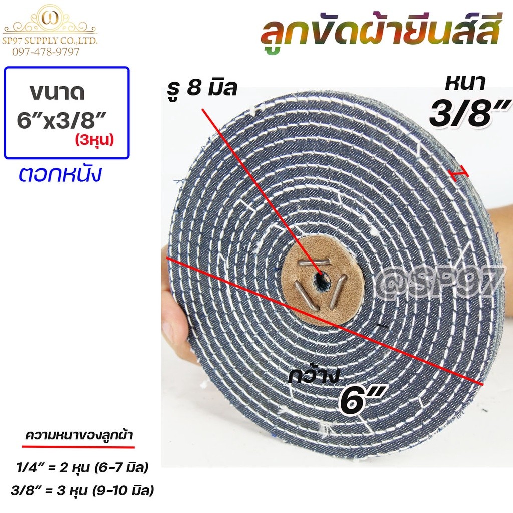 ลูกขัดผ้ายีนส์ตอกหนัง 6 นิ้ว หนา 3/8 นิ้ว (3 หุน) สำหรับแท่นขัด (แพ็ค 25 ลูก) - Image 2