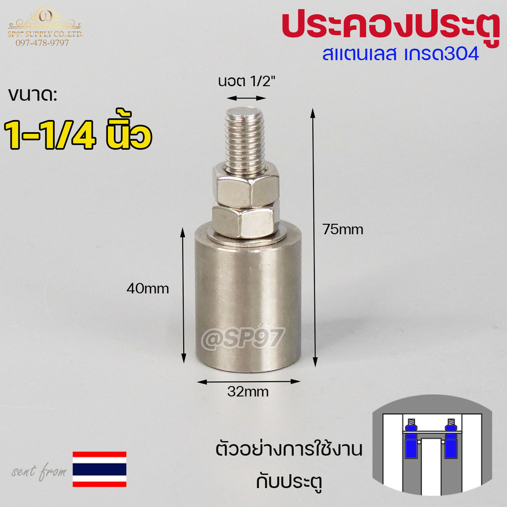 RTS ประคองประตูสแตนเลส 304 (บูชประคอง กันล้ม) ขนาด 1" / 1-1/4" / 1-1/2" (ราคาต่อตัว) - Image 5
