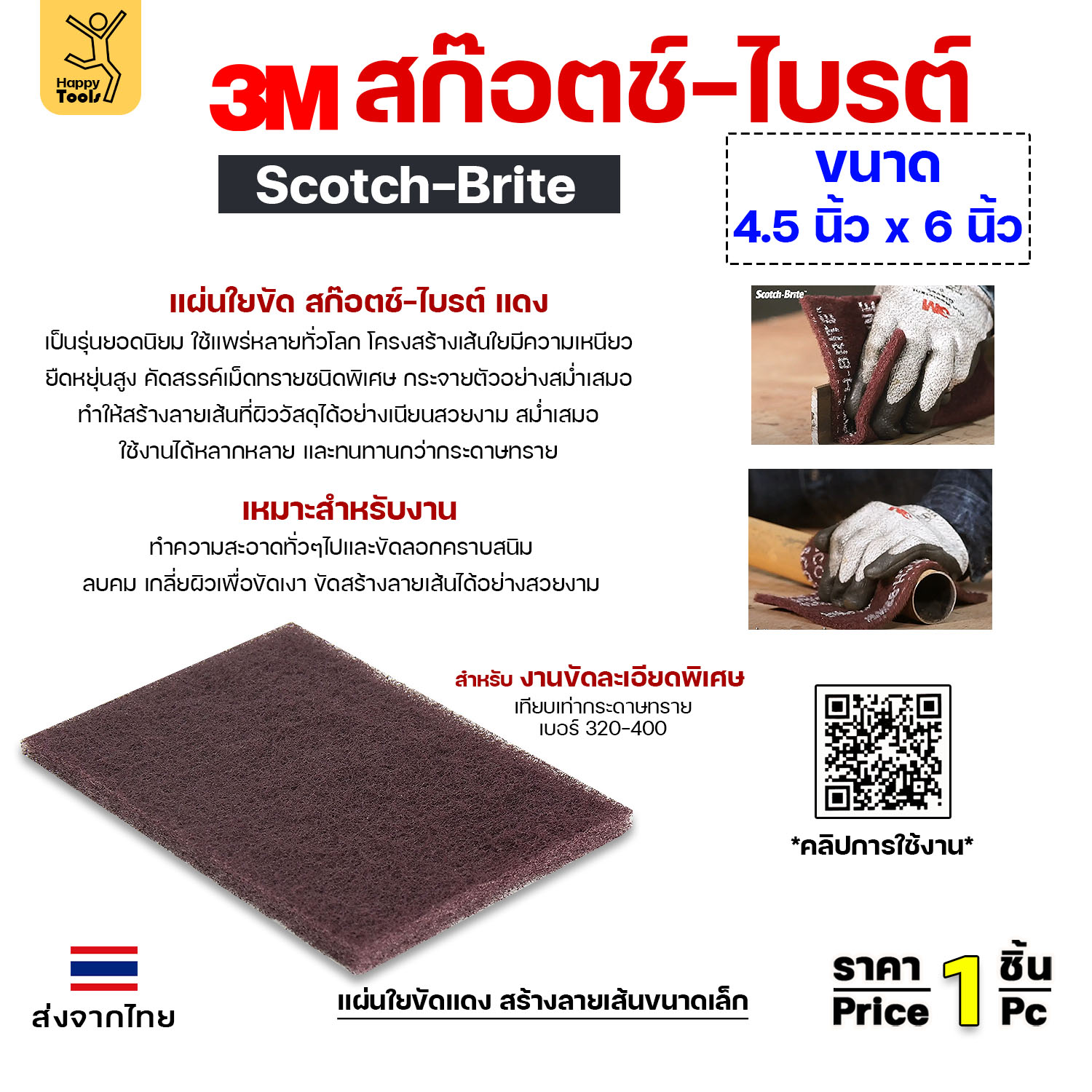 3M สก๊อตช์ไบรต์ 7447 แดง ขนาด 4.5"x6" สำหรับขัดเหล็ก ขัดไม้ ขัดหม้อ ขัดทำความสะอาดทั่วไป - Image 2