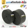 4 นิ้ว หนา 1 นิ้ว