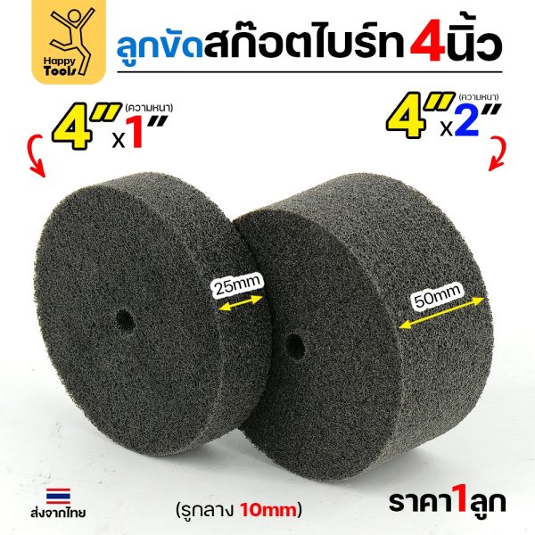 ลูกขัดไฟเบอร์เทา ใยสังเคราะห์ 4 นิ้ว ความแข็ง 7P เบอร์ 180 — เลือกหนา 1 หรือ 2 นิ้ว (ราคาต่อ 1 ลูก)