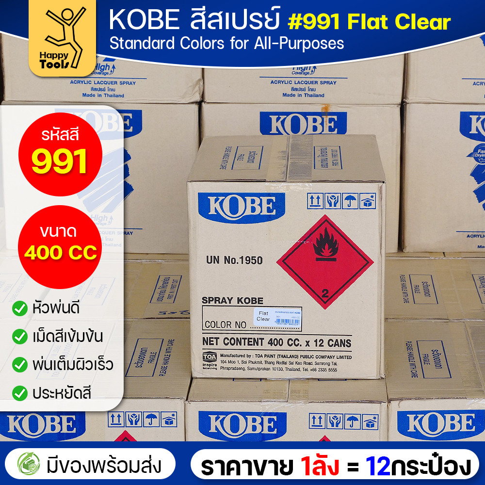 (ของแท้ราคายกลัง) สีสเปรย์ KOBE รหัสสี #991 ชื่อสี Flat Clear (สีใสผิวสากละเอียด) ขนาด400 1ลังมี12กระป๋อง มีของพร้อมส่ง - Image 4