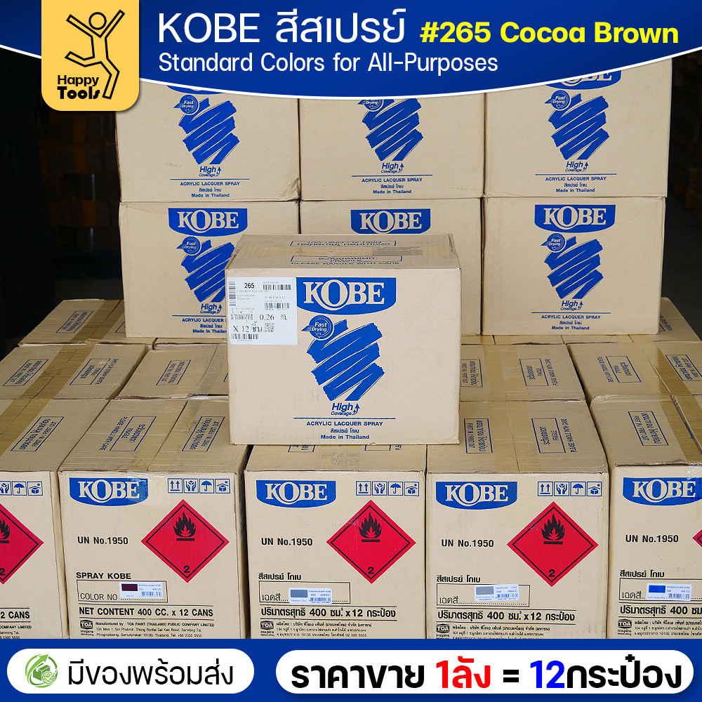 (ของแท้ราคายกลัง) สีสเปรย์ KOBE รหัสสี #265 ชื่อสี Cocoa Brown (สีน้ำตาลเข้ม) ขนาด400CC 1ลังมี12กระป๋อง มีของพร้อมส่ง - Image 5