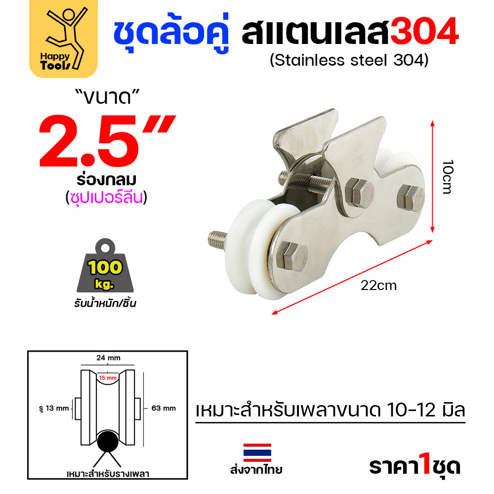 ชุดล้อคู่ เสื้อสแตนเลส ล้อสแตนเลส ขนาด 2-1/2นิ้ว ร่องกลม สำหรับงานประตูบ้าน ประตูโรงงาน รั้วประตู สแตนเลส เกรด 304 - Image 3