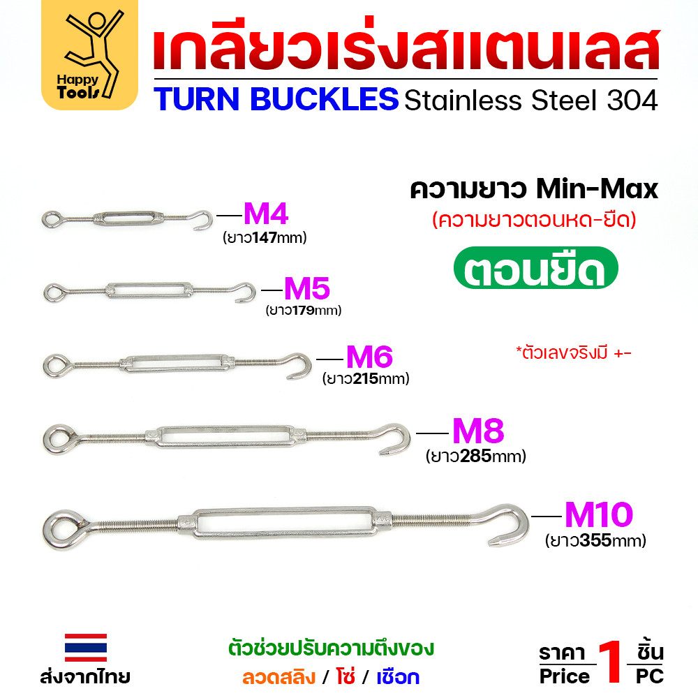 ตะขอปรับระดับ เกลียวเร่งสลิง สแตนเลสเกรด304 ทนไม่เป็นสนิม เกลียวเร่งสแตนเลส แบบตะขอเกี่ยว 1ด้าน แบบกลม 1ด้าน ขนาดM4-M10 - Image 2