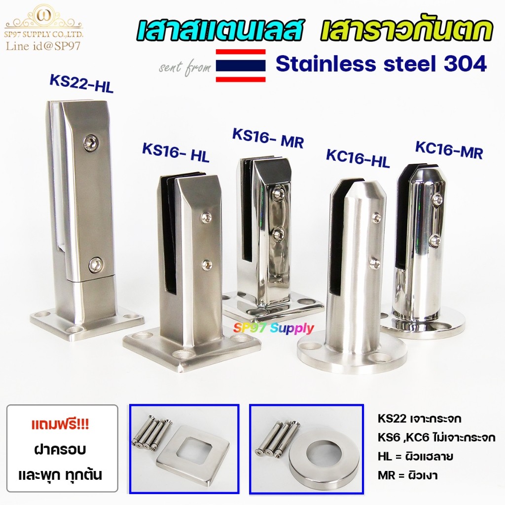 เสาสแตนเลส 304 หนา 6 มม. เสาเตี้ยจับกระจก KS16 / KS22 ผิวเงา–แฮร์ไลน์ (แถมพุกและฝาครอบ)