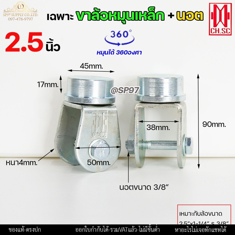 CH.SC เฉพาะ ขาล้อหมุน 360 องศา + นอต เหล็กเหนียว ชุบซิ้งค์ สำหรับ ประตูบานโค้ง ประตูบ้านเฟี้ยม ประตูบานพับ (ราคา1ลูก) - Image 5