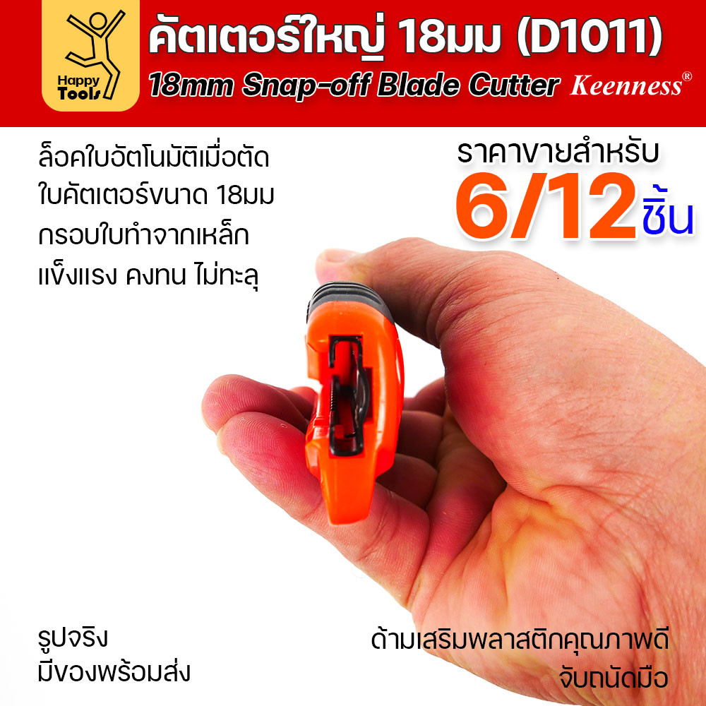 (ยกโหล 12 ชิ้น/6ชิ้น) D1011 มีดคัตเตอร์ใหญ่ รุ่นยอดนิยม ด้ามพลาสติก พร้อมใบเคลือบดำโคตรคม สุดคุ้ม คุณภาพดี แข็งแรง ทนทาน - Image 2