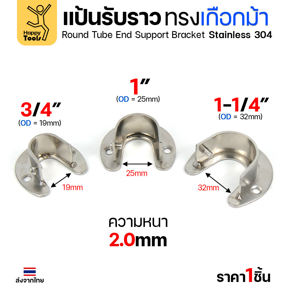 แป้นรับราวทรงเกือกม้า สแตนเลส สำหรับวางราวตู้เสื้อผ้า ราวแขวนอเนกประสงค์ มีตัวน็อตขันราวให้แน่นได้ ขนาดตามท่อสแตนเลส - Image 4