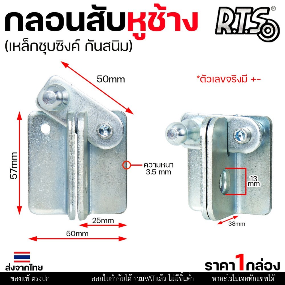 RTS กลอนบานเลื่อน กลอนสับหูช้าง กลอนสับ เหล็กชุบซิงค์ หนา3.5 มิล (1ตัว มี 2ชิ้น ประกบกัน) #สับซ้าย - Image 8