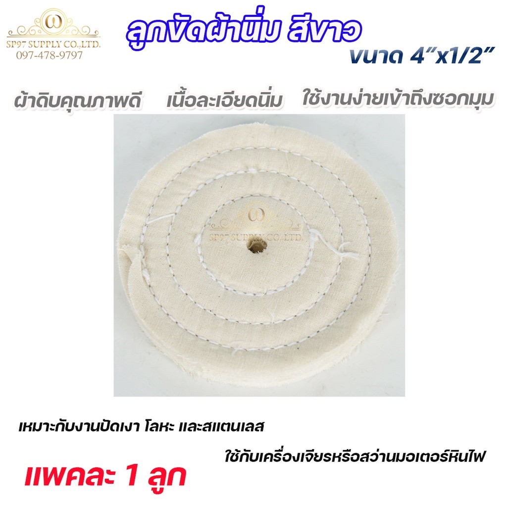 ลูกขัดผ้านิ่ม ลูกขัดผ้าดิบ สีขาว ขัดเงาสแตนเลส ขัดเงาโลหะ ขนาด 4"x1/2" เข้าตามซอกมุมได้ดี ขวัญใจช่างขัด (เลือกจำนวนได้ใน - Image 3