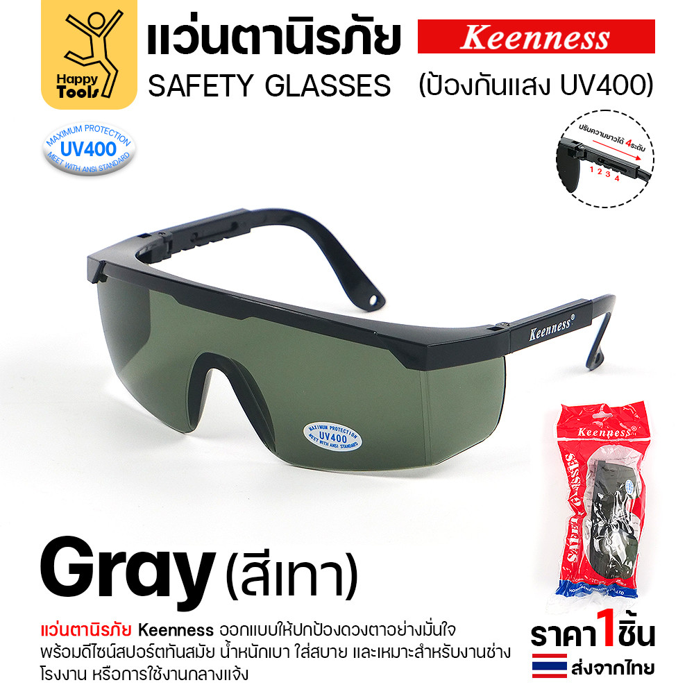 แว่นตานิรภัย แว่นตาเชื่อม Keenness (1ชิ้น) ปกป้องมั่นใจ กัน UV400 ดีไซน์สปอร์ต ขาปรับระดับได้ มีของพร้อมส่งทันที - Image 5