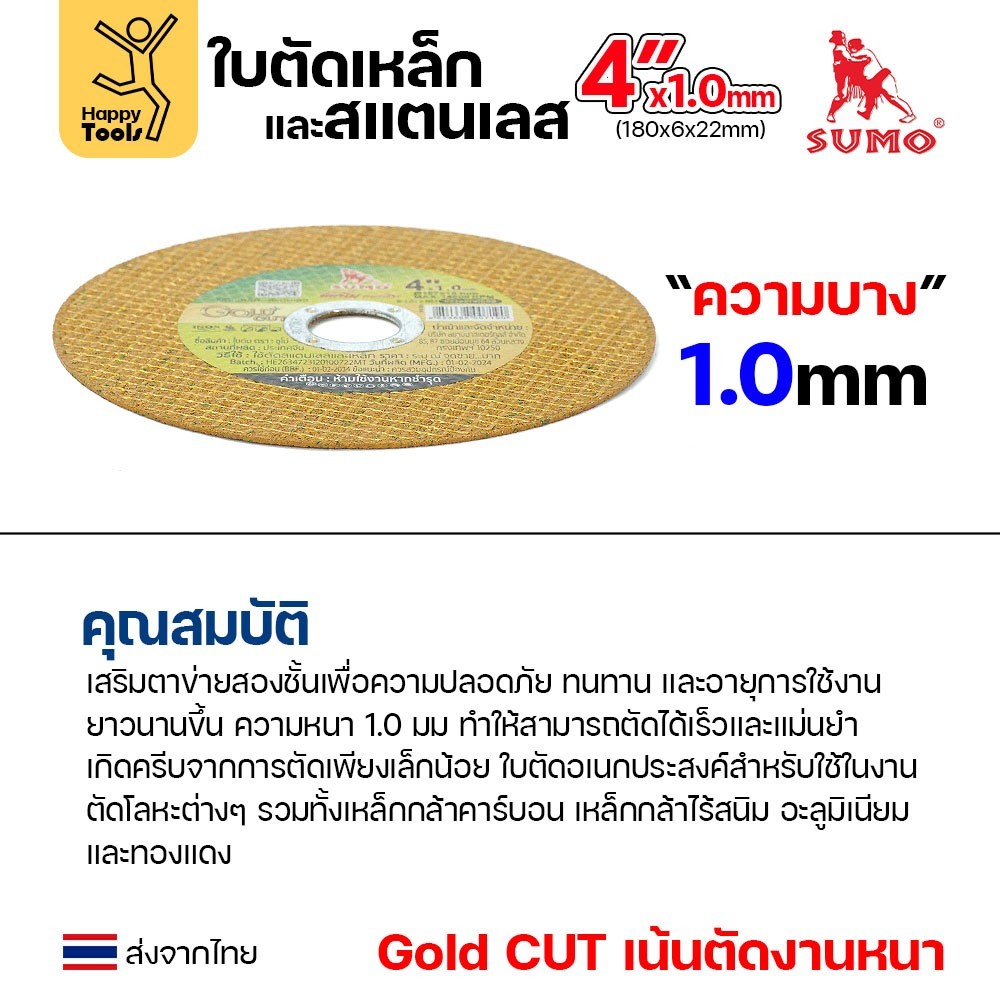 SUMO ใบตัด 4นิ้ว หนา1.0มม GOLD CUT สีทอง ใย2ชั้น เน้นตัดชิ้นงานหนา ตัดนิ่ง ตัดนิ่ม - Image 5