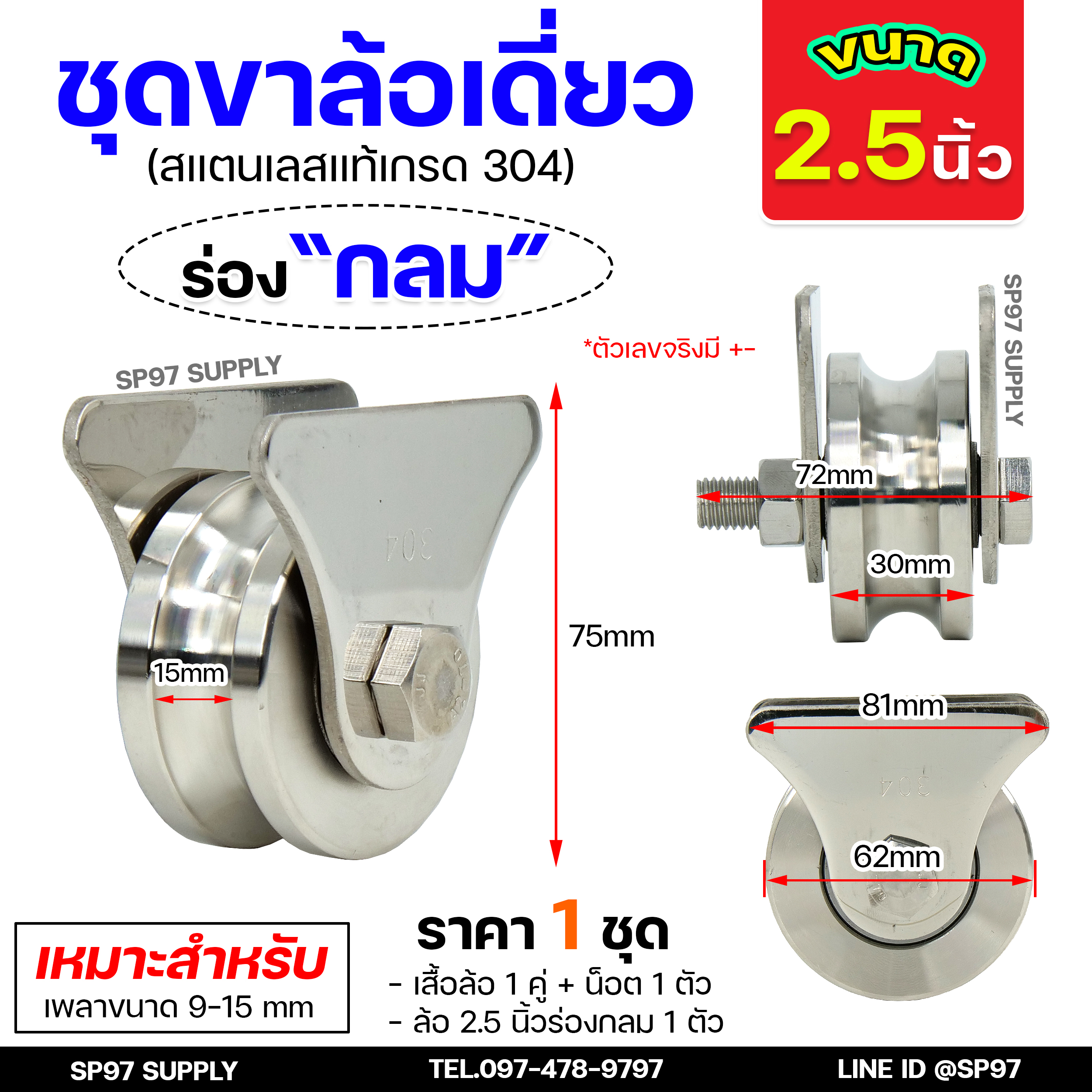 รวม ชุดล้อเดี่ยว (เสื้อสามเหลี่ยม) ล้อประตู สแตนเลส304 (เลือกขนาดและแบบล้อได้) 1 ชุด ประกอบด้วย ล้อ+เสื้อล้อเดี่ยว+นอต - Image 5