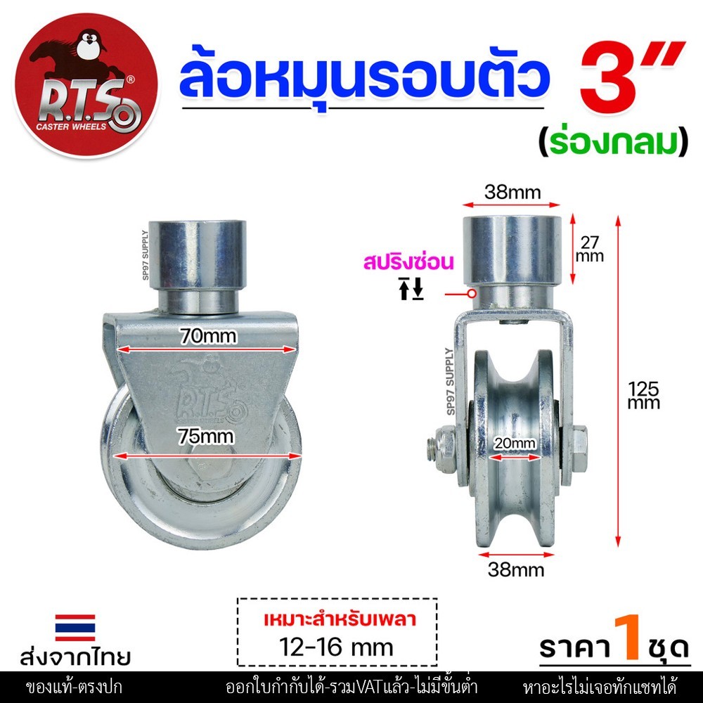 RTS ล้อประตู ล้อหมุน 360 องศา ล้อสปริง ซ่อน สำหรับประตูบานโค้ง บานเฟี้ยม บานพับ ร่องกลม ขนาด 3นิ้ว เหล็กชุบกัลวาไนซ์ - Image 2