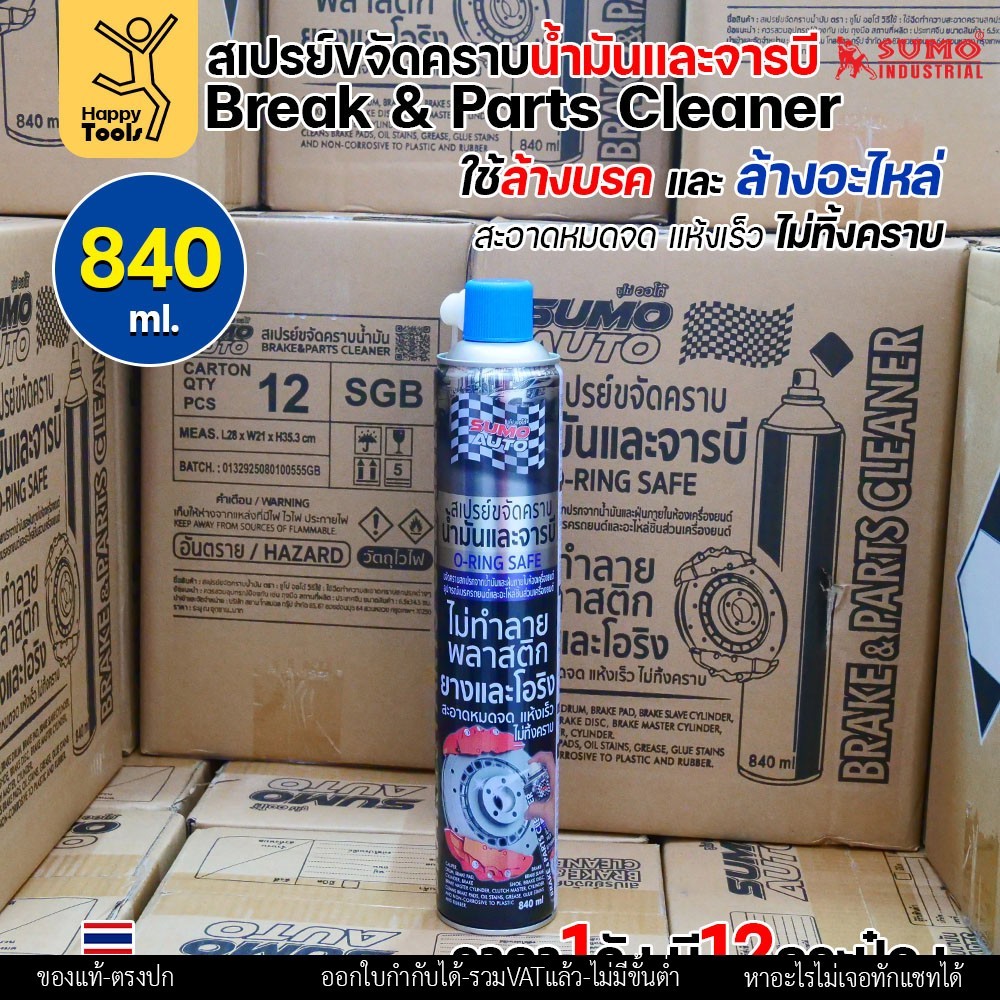 SUMO สเปรย์ล้างเบรกและอะไหล่ (Brake & Parts Cleaner) 840 มล. ยกลัง 12 กระป๋อง - Image 3