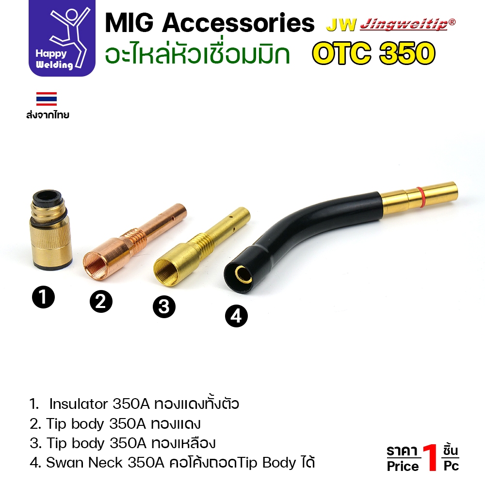 (อะไหล่ ด้ามเชื่อม MIG OTC350) รวมอะใหล่ทุกชิ้นของด้ามเชื่อมมิก OTC รุ่น 350 เลือกซื้อได้ไม่ผิดรุ่น ครบที่สุด - Image 5