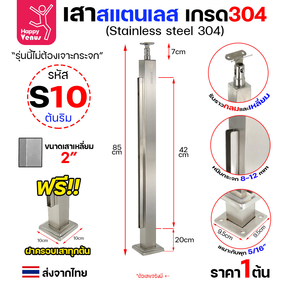 เสาสแตนเลส 304 ราวกันตก รหัส S10 / S11 เสาเหลี่ยม 2 นิ้ว (50×50 มม.) สูง 85 ซม. ผิวแฮร์ไลน์ - Image 3