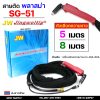 ยาว 5 เมตร