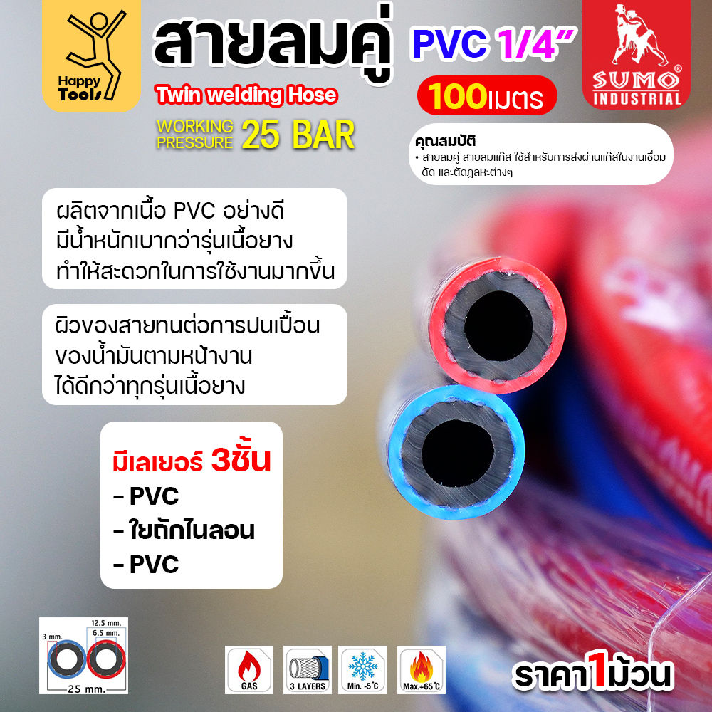 (Happy) สายลม-แก๊สคู่ยาง SUMO เต็มม้วน100เมตร สีดำ-แดง ขนาด 1/4"x1/4" ทำหรับงานตัดแก็ส เชื่อมแก็ส เดินลมอุตสาหกรรม - Image 4