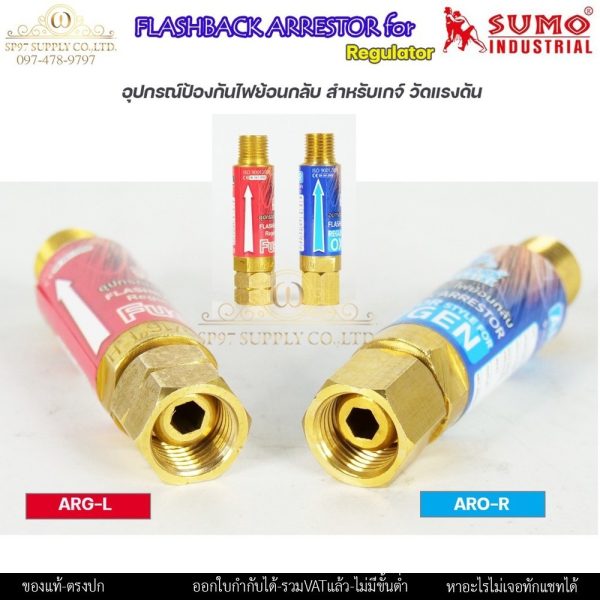 SUMO ตัวกันไฟย้อน กันย้อนแก๊ส สำหรับ เกจ์แก๊ส และ เกจ์ลม รุ่น ARO-R กับ ARG-L ขนาด 9/16" (เลือกสินค้าในตัวเลือก)