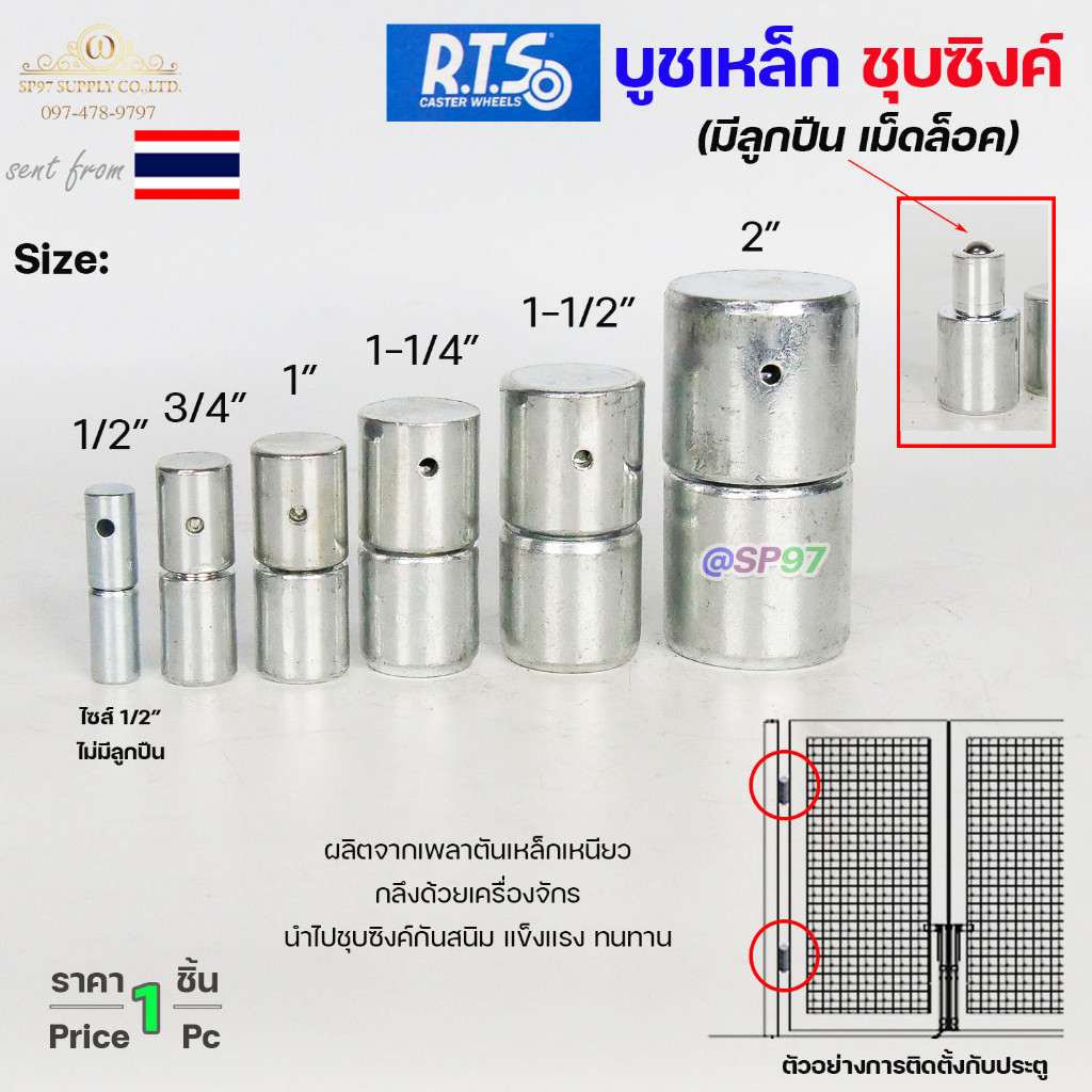 (DB04) RTS บูชประตู บูชเหล็ก ชุบซิงค์ รุ่น ลูกปืน (มีเม็ดล็อค) สำหรับ อะไหล่ รั้ว/ประตู/หน้าต่าง - Image 2