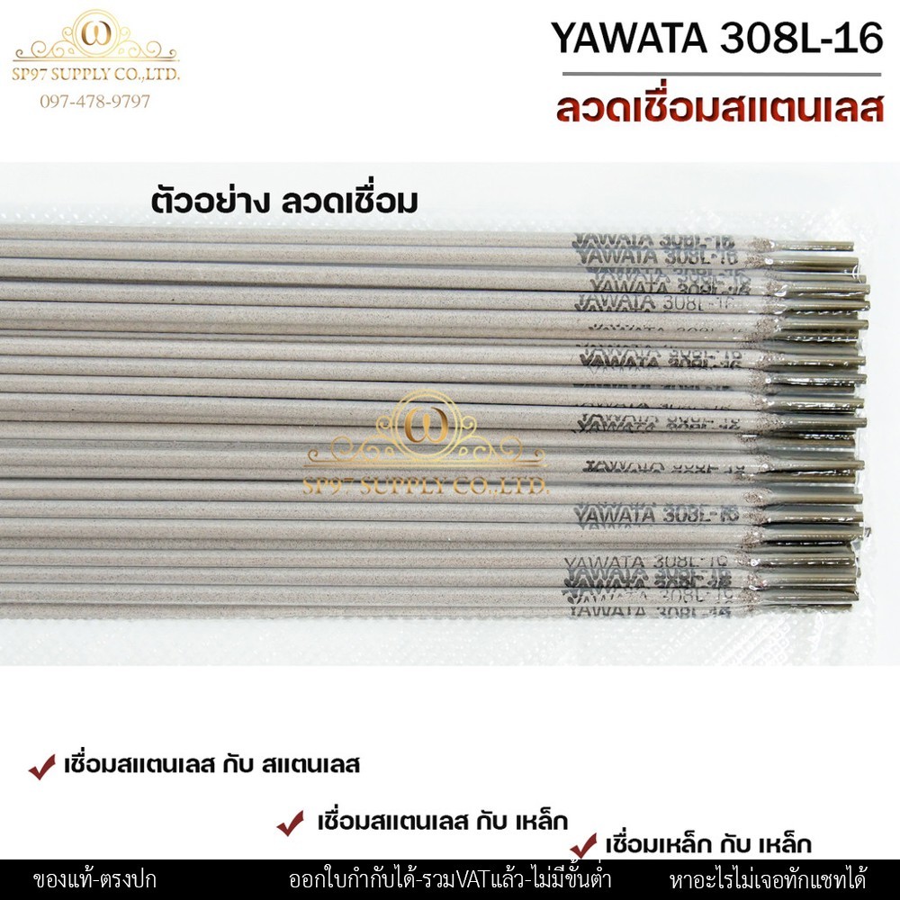 (แพค0.5โล) YAWATA ลวดเชื่อมไฟฟ้า ลวดเชื่อม สแตนเลส 308L-16 ขนาด 2.6x300 มม บรรจุในซองสูญญากาศป้องกันความชื้น - Image 3