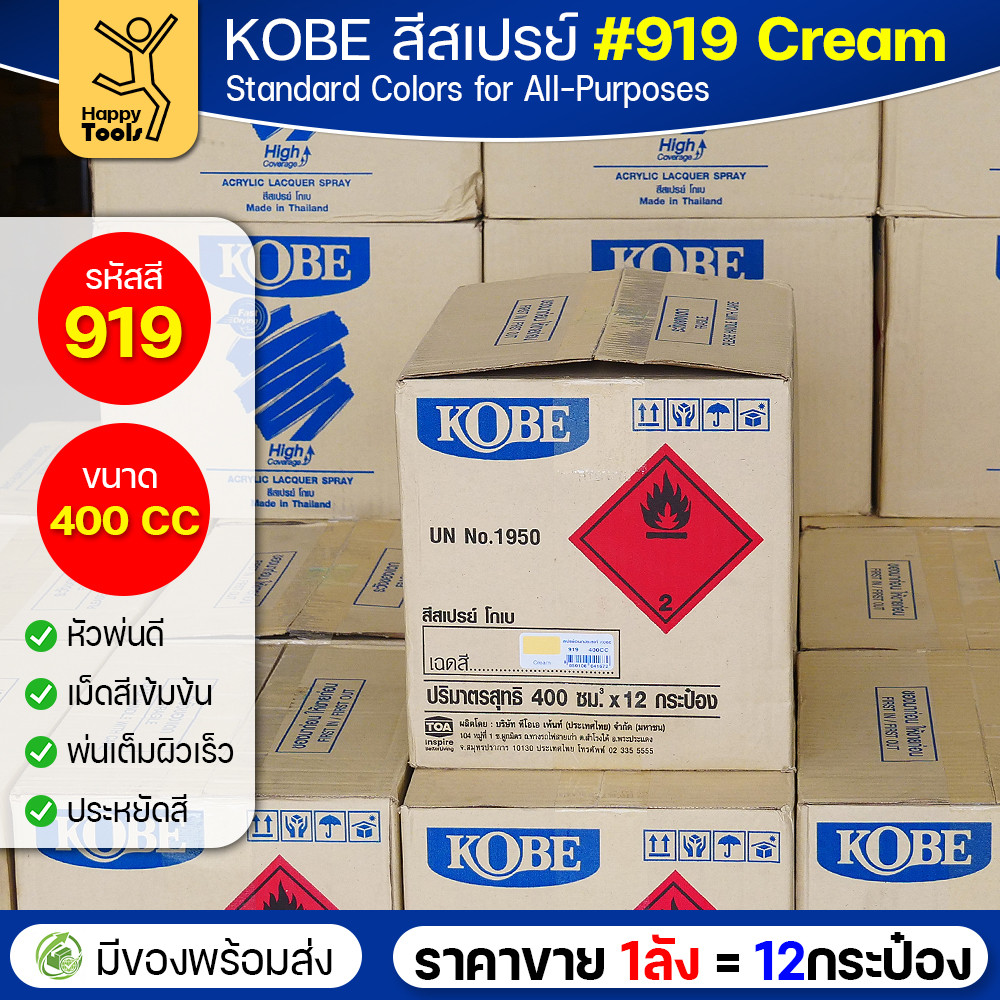 (ของแท้ราคายกลัง) สีสเปรย์ KOBE รหัสสี #919 ชื่อสี Cream (สีเหลืองครีม) ขนาด400CC 1ลังมี12กระป๋อง มีของพร้อมส่ง - Image 4