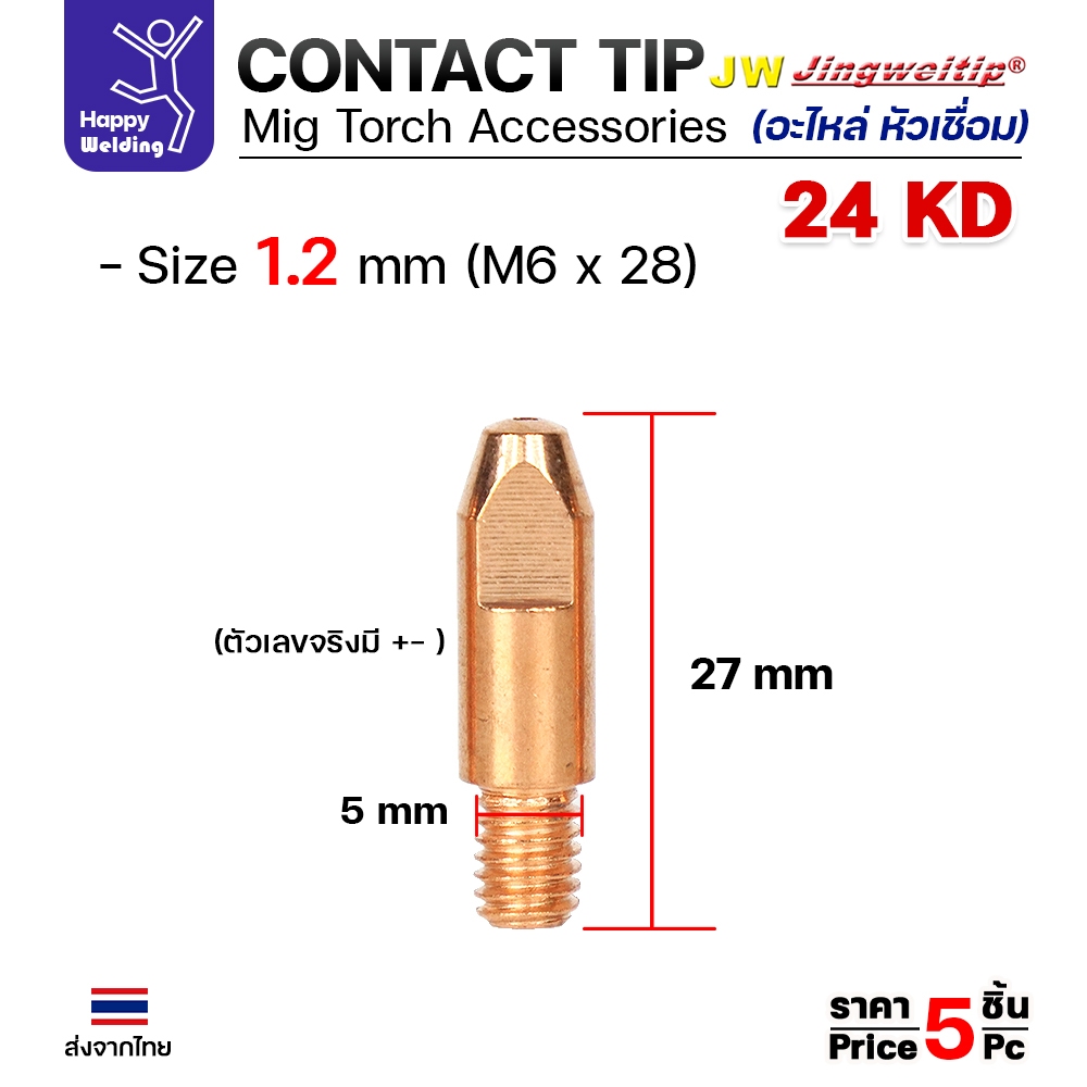 (อะไหล่ 24KD)JW (คุณภาพไรลอนไทยแลนด์) 24KD อะไหล่ หัวเชื่อม สำหรับ งานซ่อม บำรุง หรือ อะไหล่ ทดแทน ของเดิม #JW #RILON - Image 3