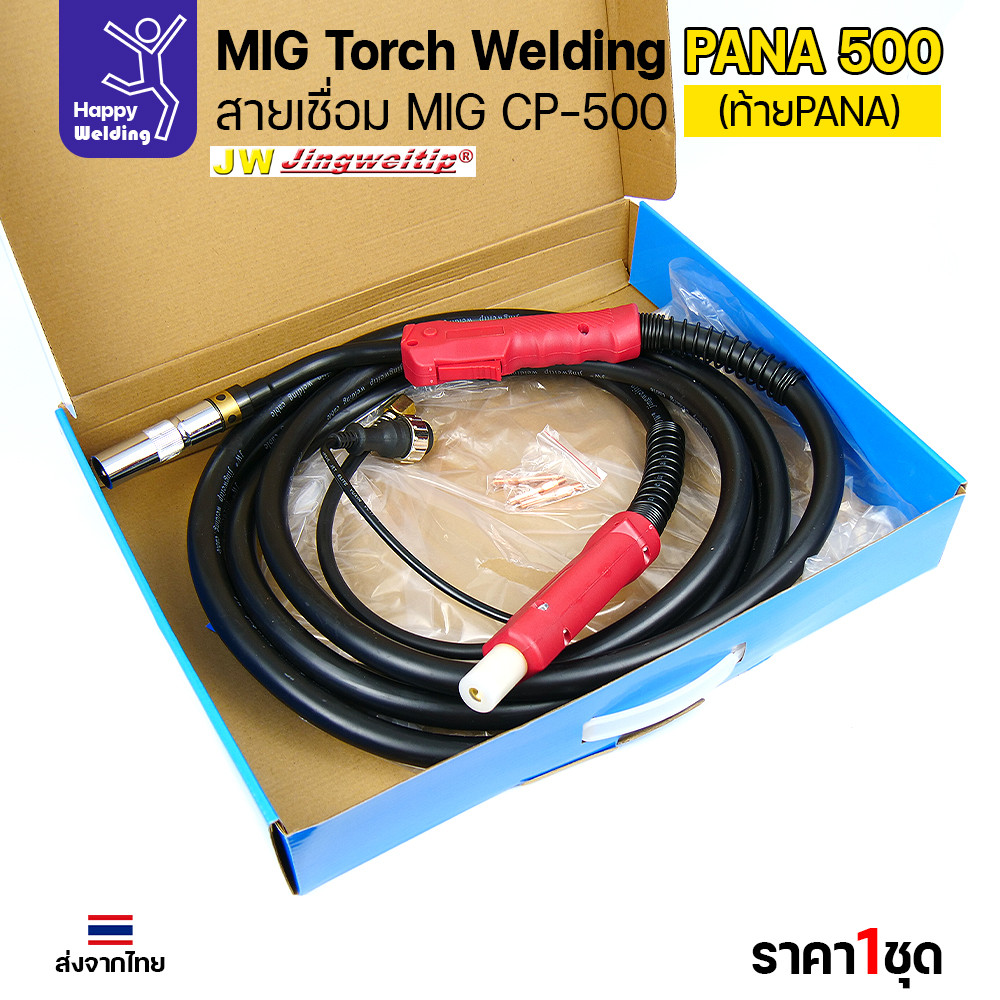 JW ชุดสายเชื่อม MIG CP500 ท้าย PANA ยาว 5 เมตร สำหรับตู้ CO2 Panasonic 500KR / 500KR2 - Image 6