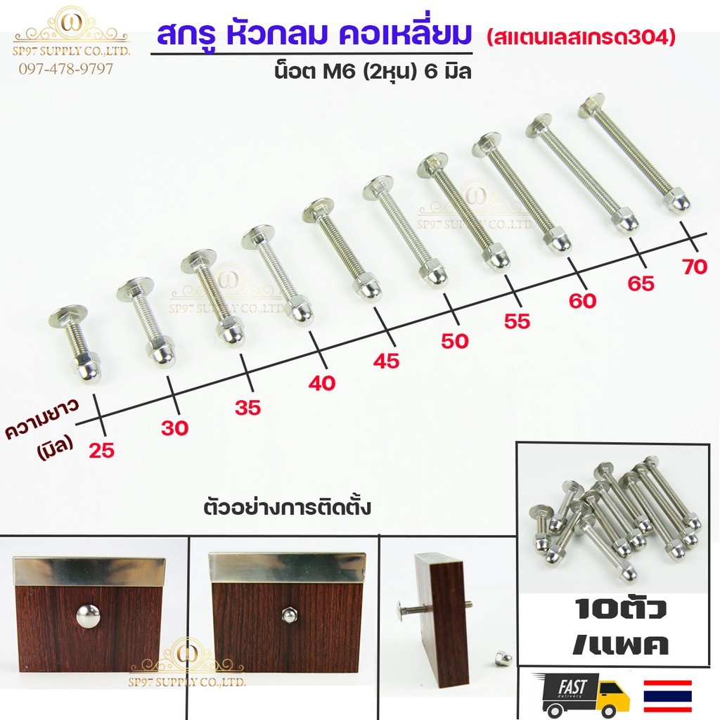 M6 สกรู หัวกลมคอเหลี่ยม สแตนเลส เกรด 304 เลือกความยาว ได้ 25-70mm ( แพ็คละ 10 ตัว น็อต+หัวหมวก)