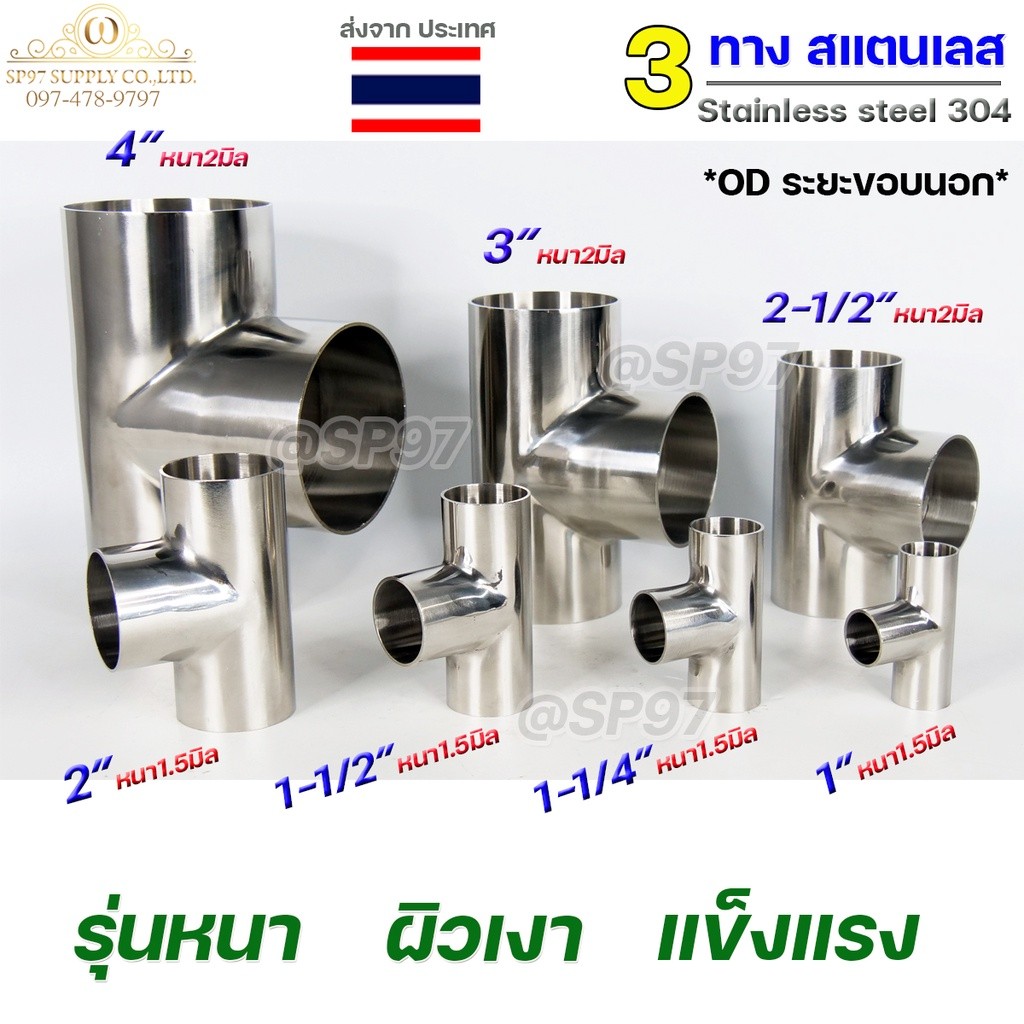 ข้อต่อ 3ทาง สามทาง สแตนเลส เกรด304 แบบหนา อย่างดี ใช้เพื่อเชื่อมต่อกับชิ้นงาน ขนาด2นิ้ว หนา1.5มิล (ราคา 1ตัว) - Image 4